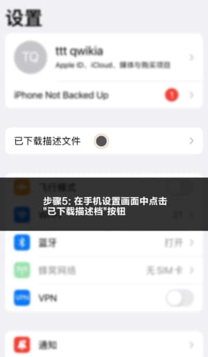 苹果端足球数据拓扑终端证书信任与配置演示5